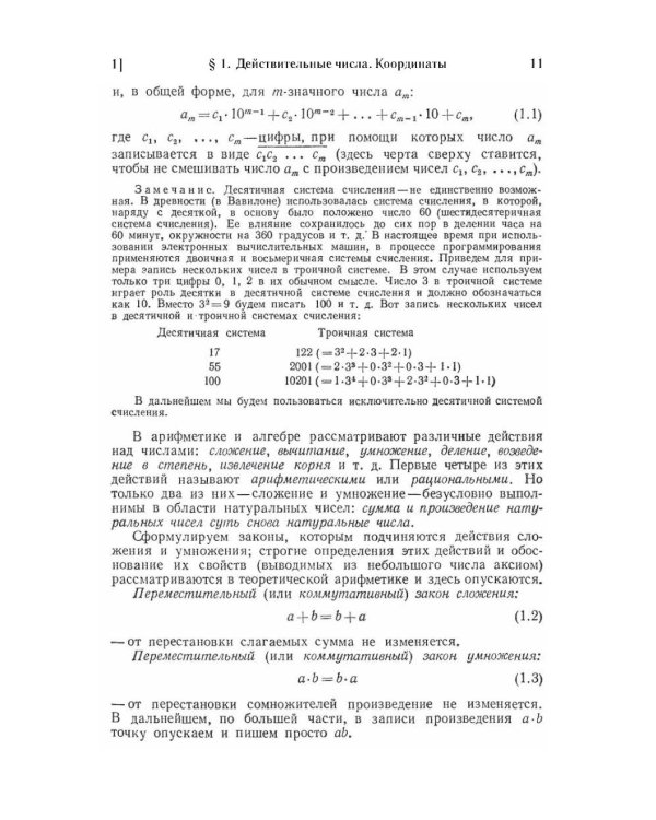 Элементарная математика. Начала математического анализа