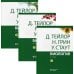 Биология. В 3 т. 14-е изд.