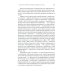 Приглашение в социологию эмоций. 2-е изд