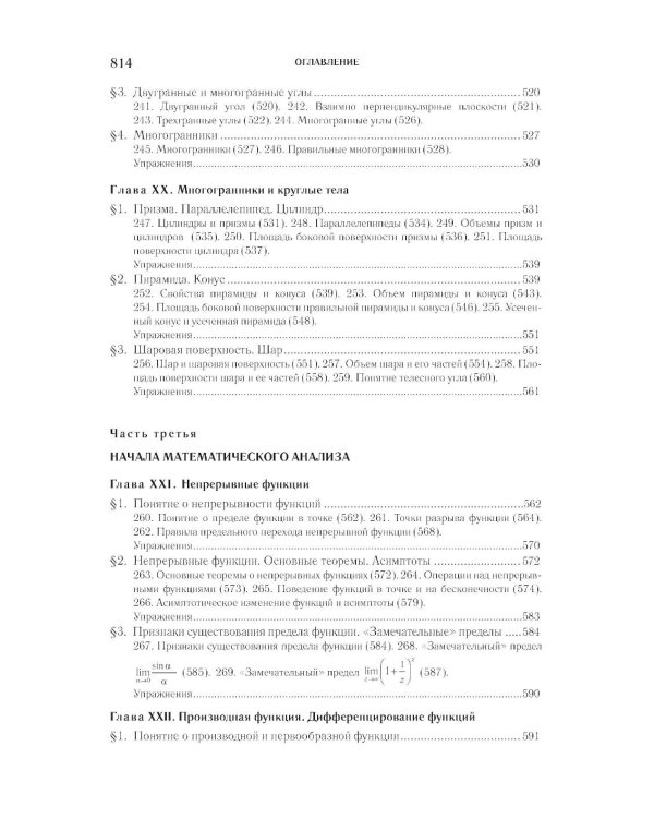 Элементарная математика. Начала математического анализа