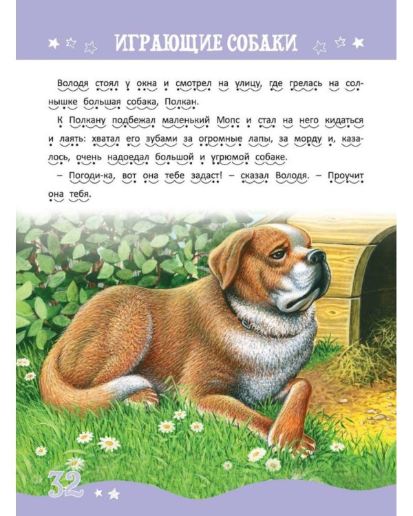 Внеклассное чтение. Уровень 3. 6-8 лет