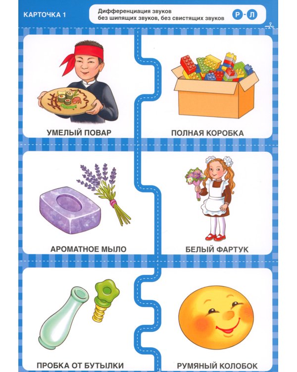 Различаю звуки, говорю правильно! Р-Л, Р, Рь-Л,Ль, Й-Ль. Папка