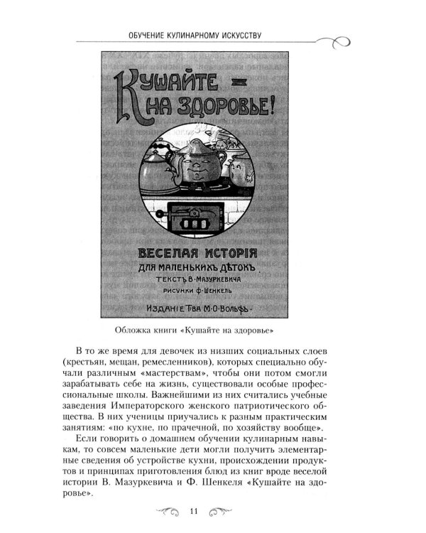 Кулинарный Петербург. История дореволюционной кухни Северной столицы. Конец XIX - начало XX века