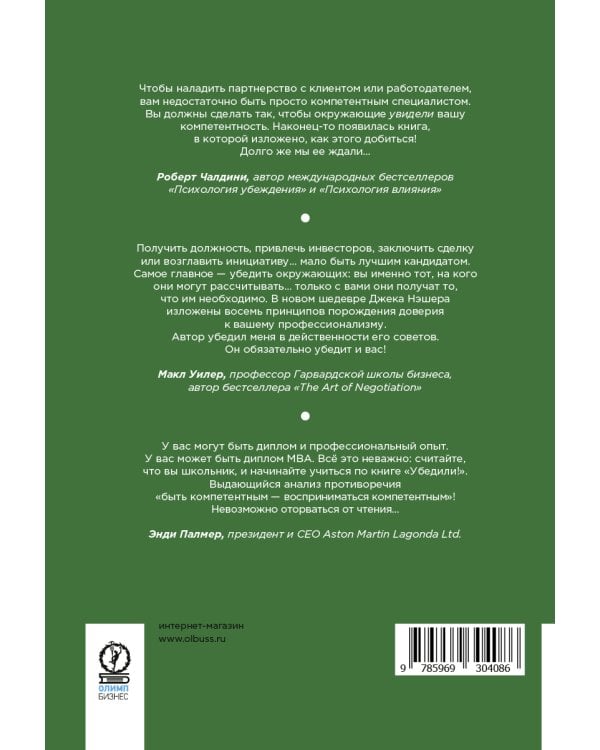 Убедили! Как заявить о своей компетентности и расположить к себе окружающих