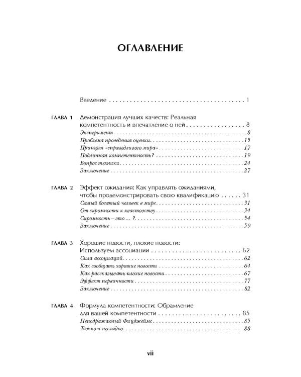 Убедили! Как заявить о своей компетентности и расположить к себе окружающих