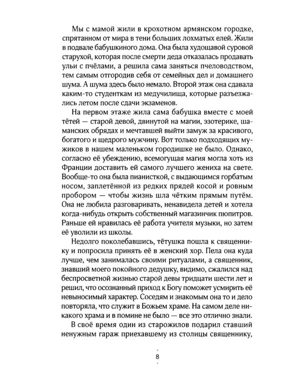 Смерть и другие семейные праздники