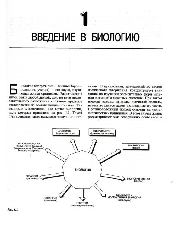 Биология. В 3 т. 14-е изд.