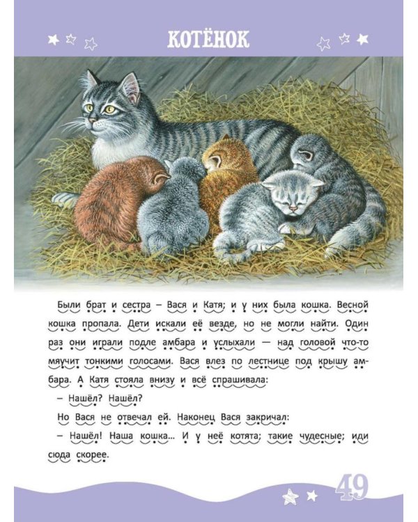 Внеклассное чтение. Уровень 3. 6-8 лет