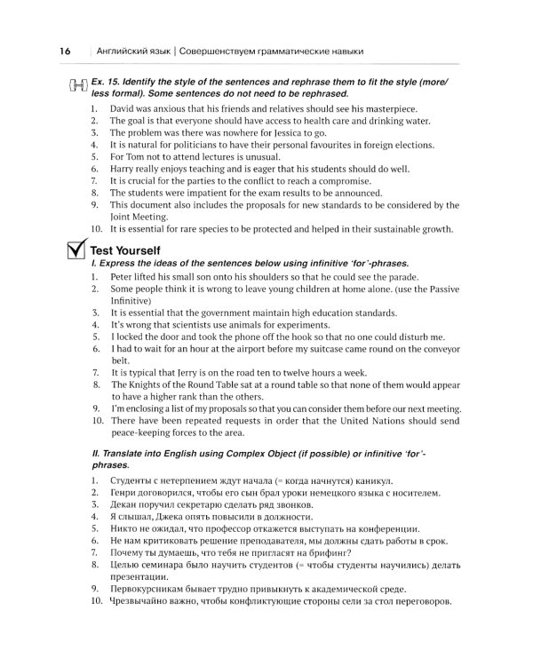 Английский язык. Совершенствуем грамматические навыки = Perfect Your Grammar Skills. Уровни В1+/В2: Учебное пособие