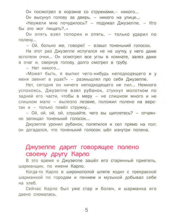 Золотой ключик, или Приключения Буратино