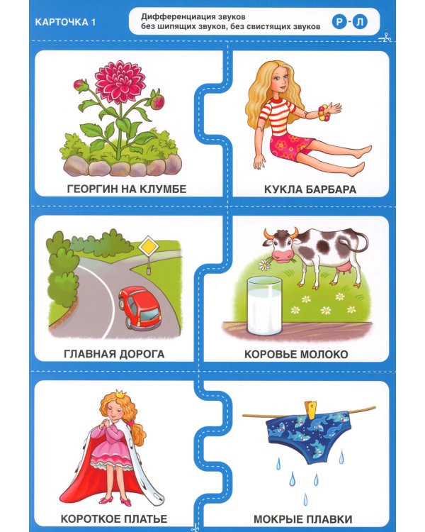 Различаю звуки, говорю правильно! Р-Л, Р, Рь-Л,Ль, Й-Ль. Папка