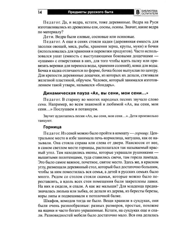 Предметы русского быта: нравственно-патриотическое воспитание старших дошкольников
