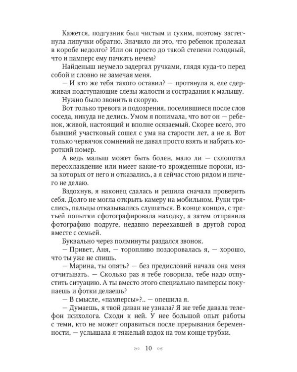 Крылатым не входить!