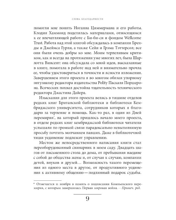 История одиночества. 2-е изд