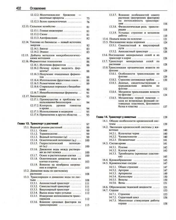 Биология. В 3 т. 14-е изд.