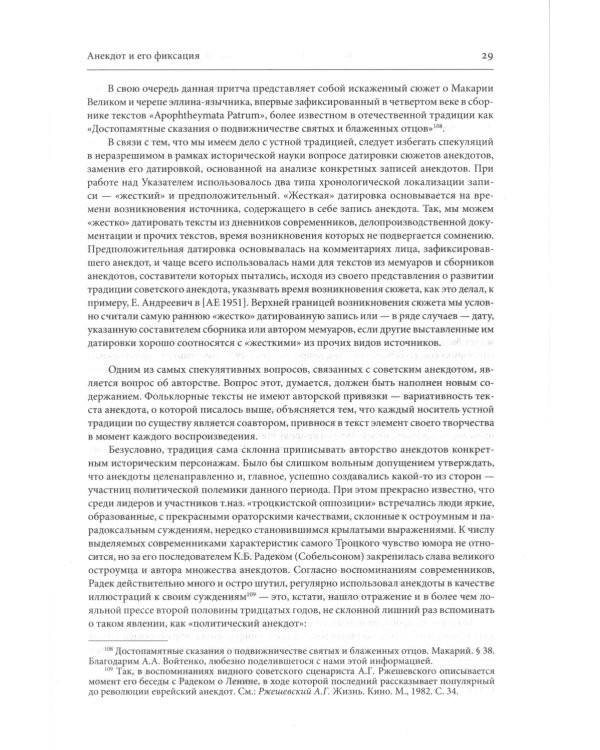 Советский анекдот: указатель сюжетов. 3-е изд