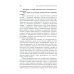Приглашение в социологию эмоций. 2-е изд