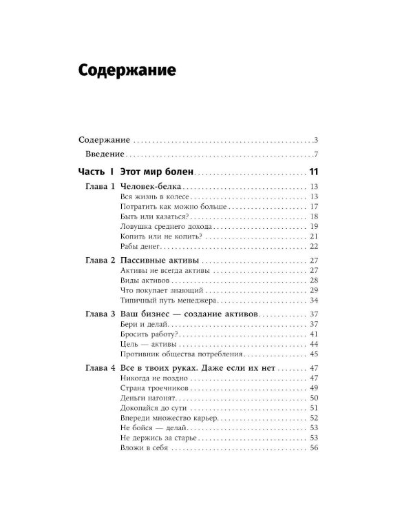 Деньги делают деньги: От зарплаты до финансовой свободы