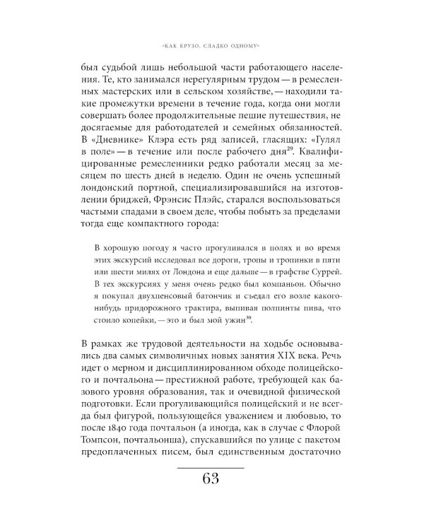 История одиночества. 2-е изд