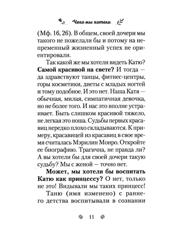 Как мы воспитывали дочь