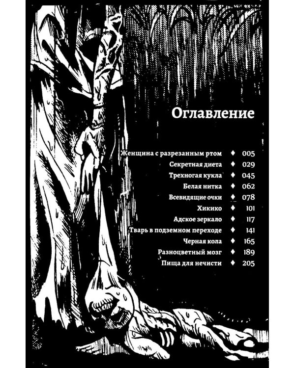 Городские легенды. Т. 1: манга