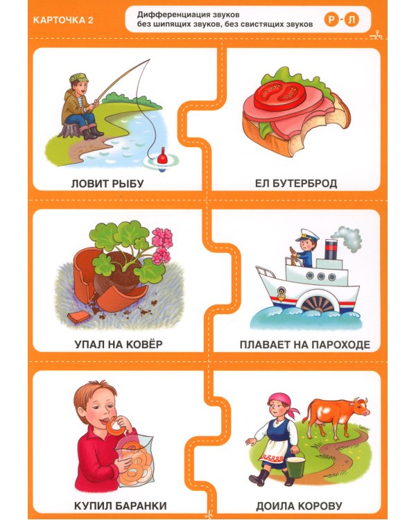 Различаю звуки, говорю правильно! Р-Л, Р, Рь-Л,Ль, Й-Ль. Папка