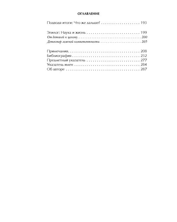 Убедили! Как заявить о своей компетентности и расположить к себе окружающих