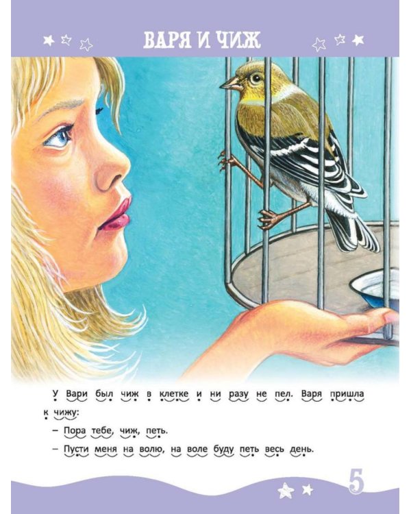 Внеклассное чтение. Уровень 3. 6-8 лет