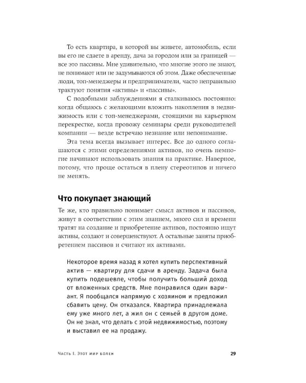 Деньги делают деньги: От зарплаты до финансовой свободы