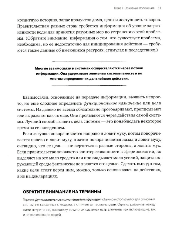 Системное мышление. Как создавать и улучшать системы в бизнесе и жизни