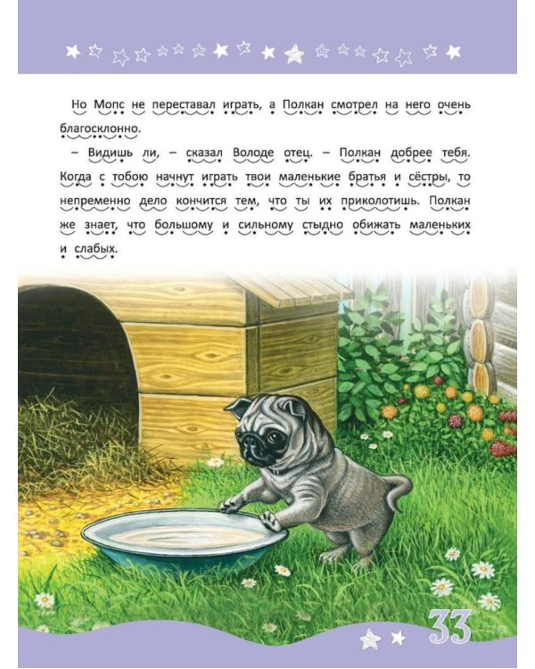 Внеклассное чтение. Уровень 3. 6-8 лет