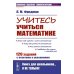 Учитесь учиться математике