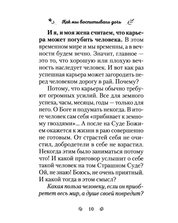 Как мы воспитывали дочь