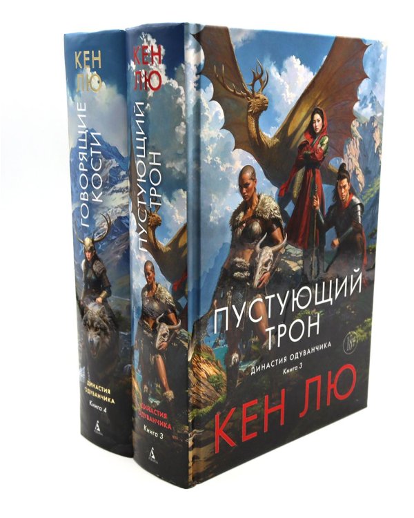 Династия Одуванчика. Кн. 1-4 (комплект из 4-х книг)