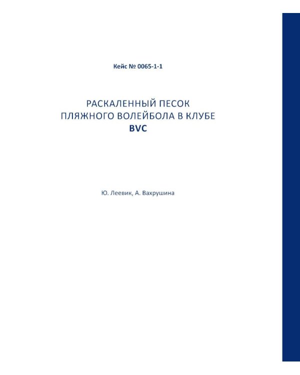 Финансовый анализ стратегических решений