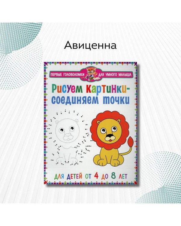 Рисуем картинки – соединяем точки