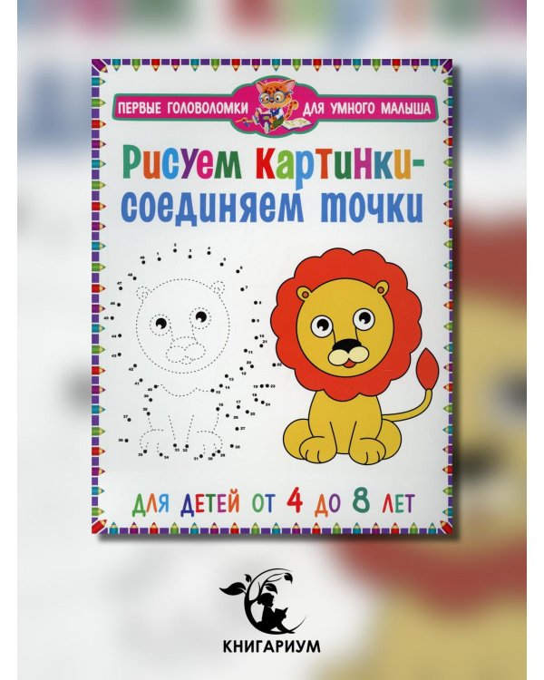 Рисуем картинки – соединяем точки