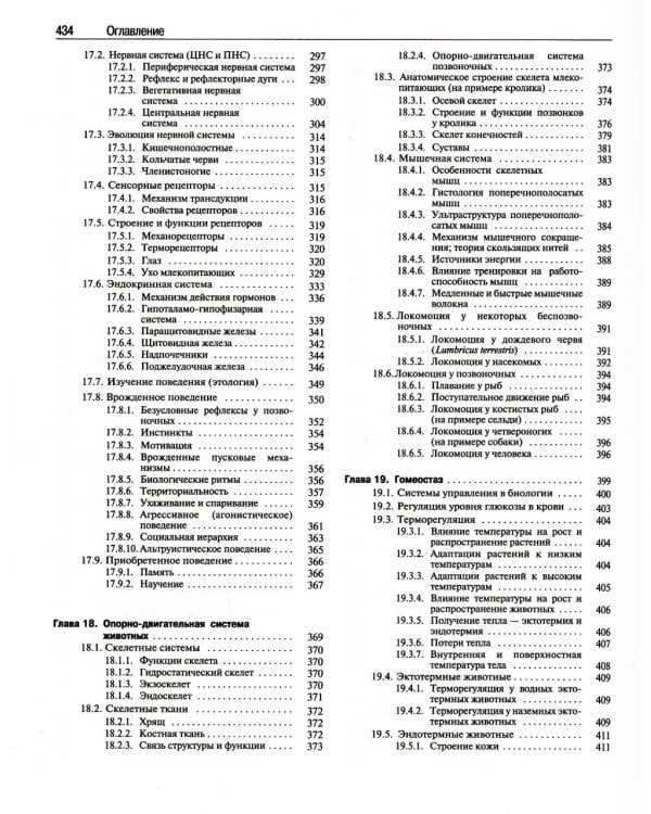 Биология. В 3 т. 14-е изд.