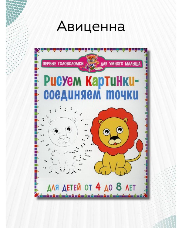 Рисуем картинки – соединяем точки