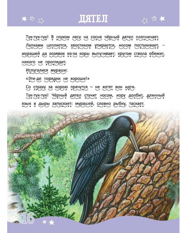 Внеклассное чтение. Уровень 3. 6-8 лет