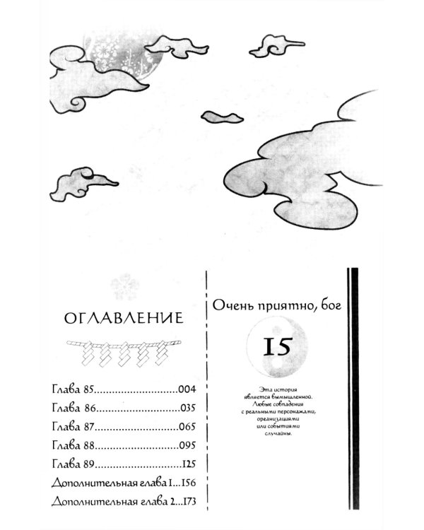 Очень приятно, бог. Т. 15: манга