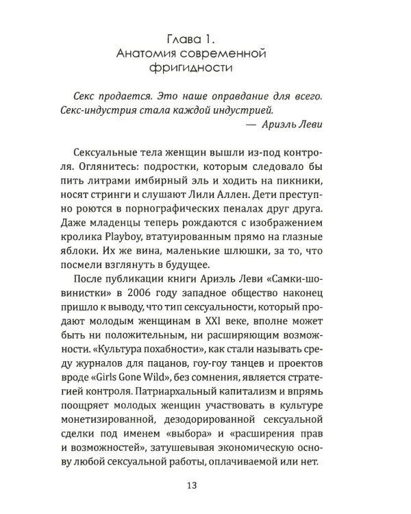 Женское тело. Сексуальная эксплуатация на Западе