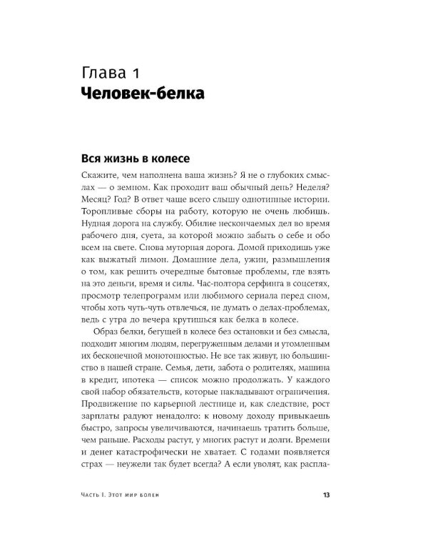 Деньги делают деньги: От зарплаты до финансовой свободы