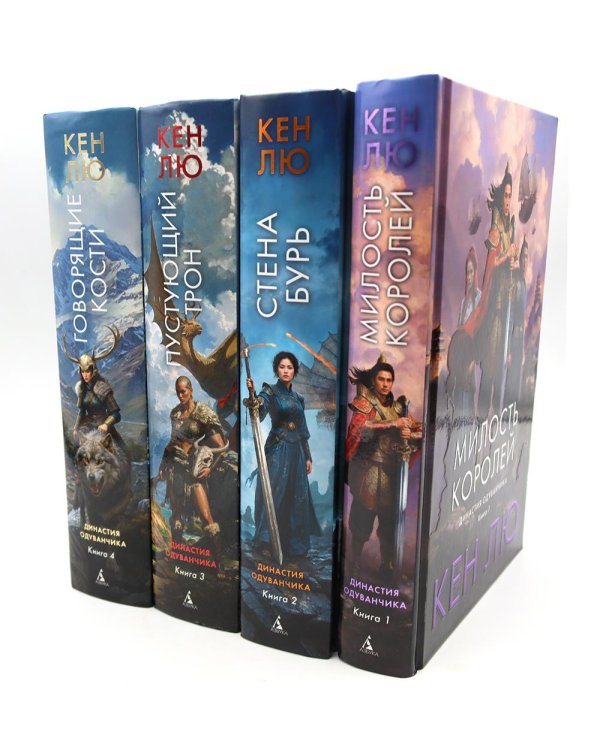 Династия Одуванчика. Кн. 1-4 (комплект из 4-х книг)