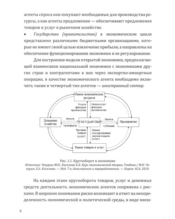Современный риск-менеджмент и возможности страхования. Страхование в управлении рисками экономических агентов: учебное пособие