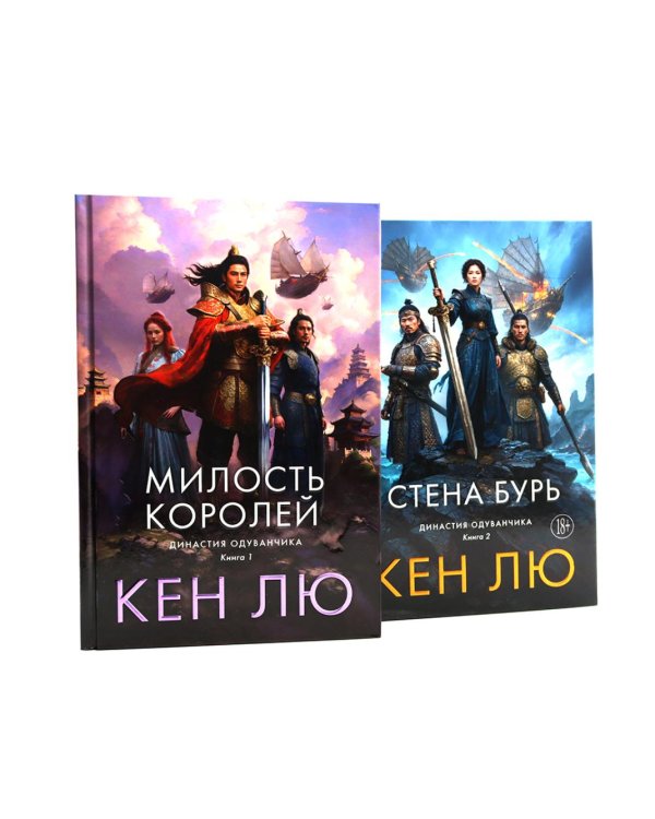 Династия Одуванчика. Кн. 1-4 (комплект из 4-х книг)
