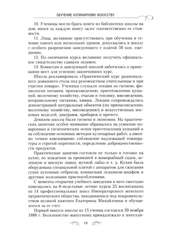 Кулинарный Петербург. История дореволюционной кухни Северной столицы. Конец XIX - начало XX века