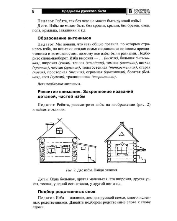 Предметы русского быта: нравственно-патриотическое воспитание старших дошкольников