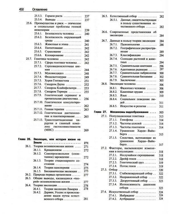 Биология. В 3 т. 14-е изд.