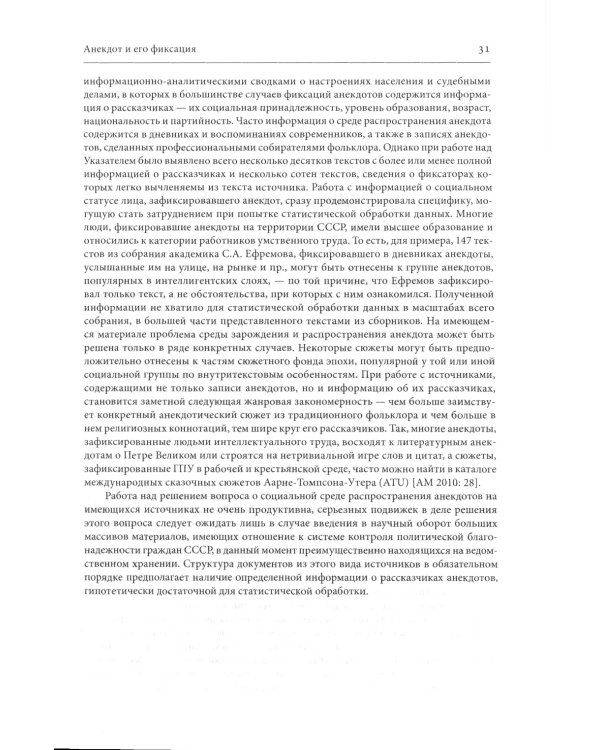 Советский анекдот: указатель сюжетов. 3-е изд